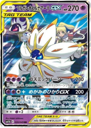 Solgaleo & Lunala GX - 020/049 - SM11b: Dream League (SM11b) RR