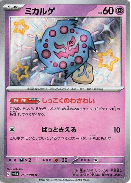 Spiritomb - 263/190 - SV4a: Shiny Treasure ex (SV4a)