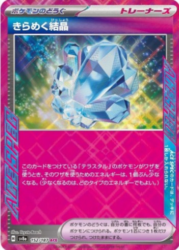 Sparkling Crystal - 152/187 - SV8a: Terastal Fest ex (SV8a) ACE
