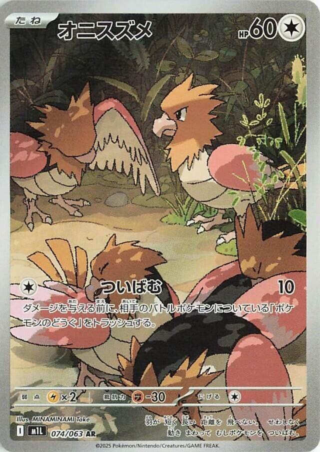 Spearow - 074/063 - m1L: Mega Brave (m1L) AR