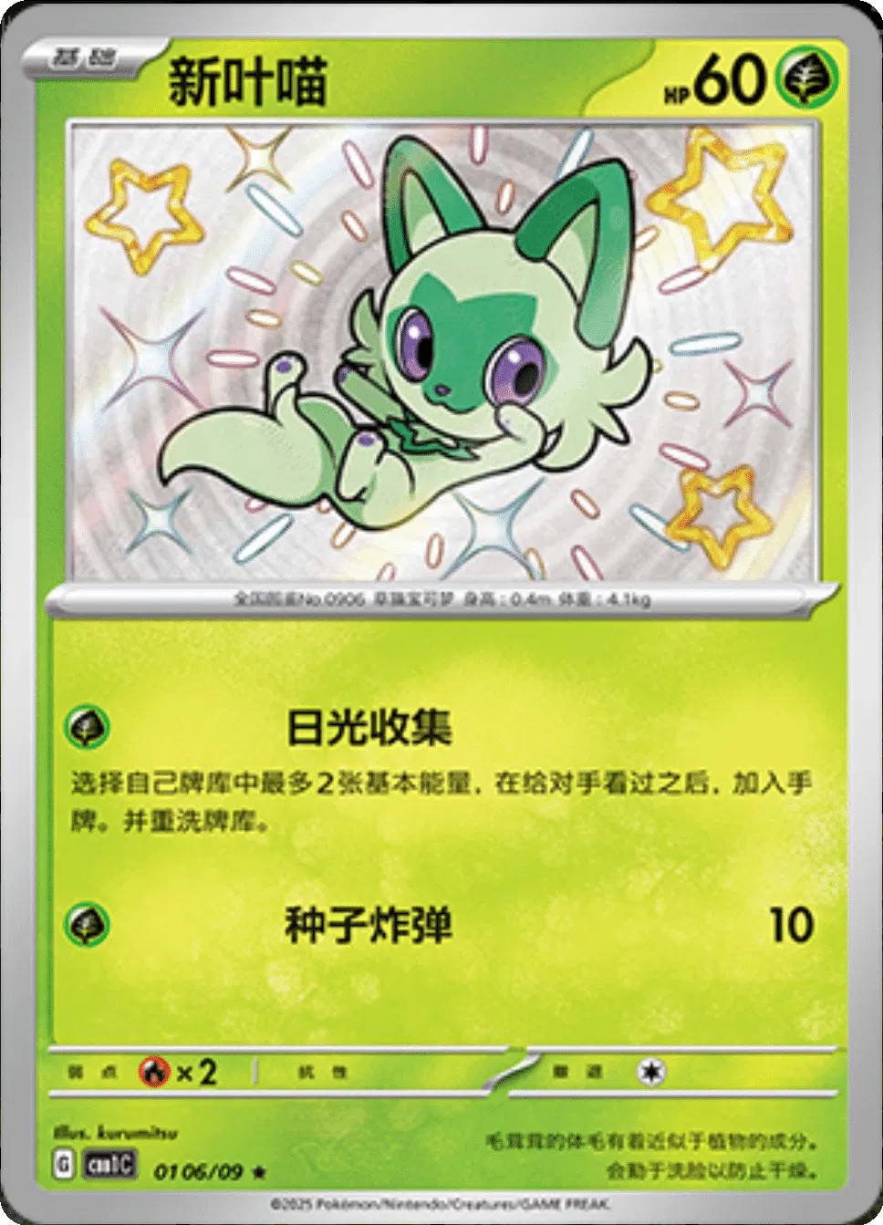 Sprigatito - 0106/09 - cbb1C (Shiny) (CN)