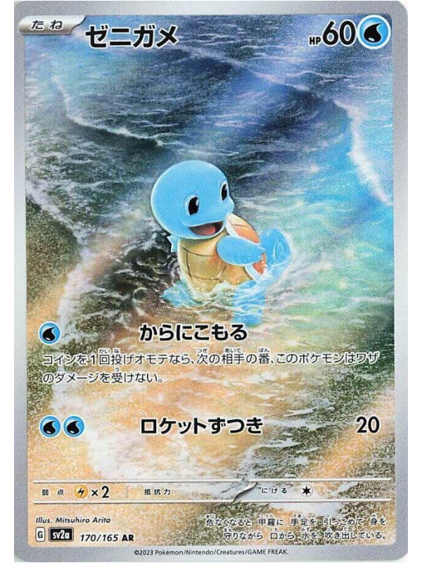 Squirtle - 170/165 - SV2a: Pokemon Card 151 (SV2a)