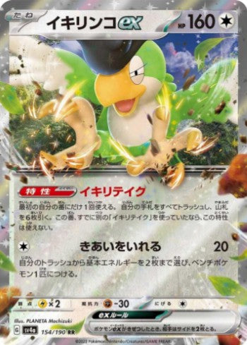 Squawkabilly ex - 154/190 - SV4a: Shiny Treasure ex (SV4a) RR