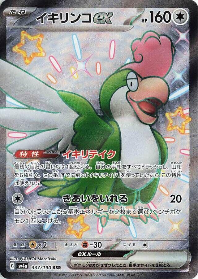 Squawkabilly ex - 337/190 - SV4a: Shiny Treasure ex (SV4a) SSR