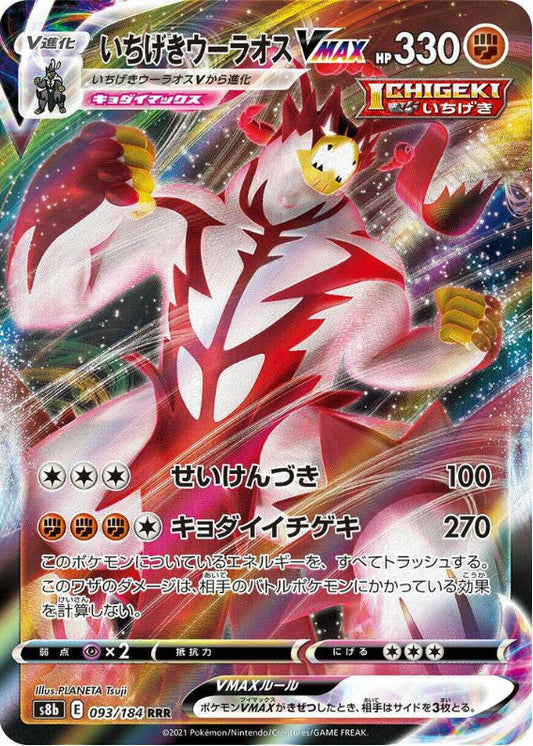 Single Strike Urshifu VMAX - 093/184 - S8b: VMAX Climax (S8b)