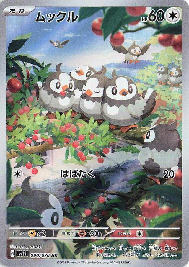 Starly - 090/078 - SV1S: Scarlet ex (SV1S) AR