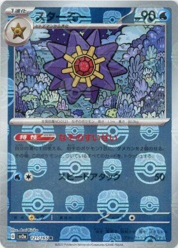 Starmie (Master Ball Pattern) - 121/165 - SV2a: Pokemon Card 151 (SV2a)