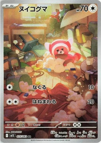 Stufful - 075/063 - m1S: Mega Symphonia (m1S) AR