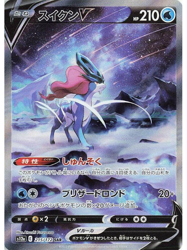 Suicune V - 215/172 - S12a: VSTAR Universe (S12a)