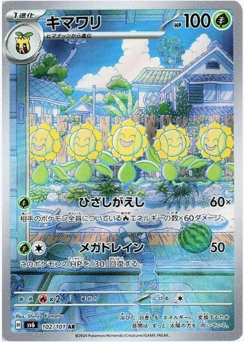 Sunflora - 102/101 - SV6: Transformation Mask (SV6) AR