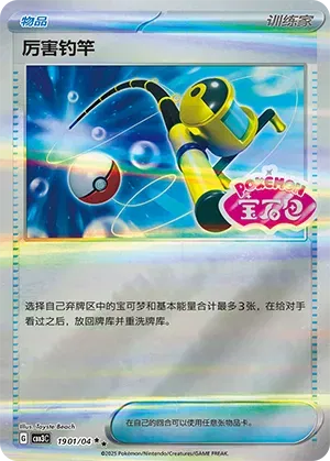 Super Rod - 1901/04 - cbb3c (CN)