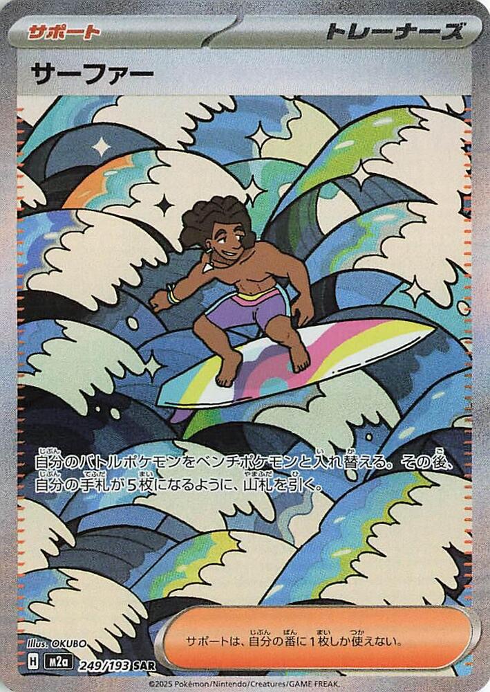 Surfer - 249/193 - M2a: High Class Pack: MEGA Dream ex (M2a) SAR