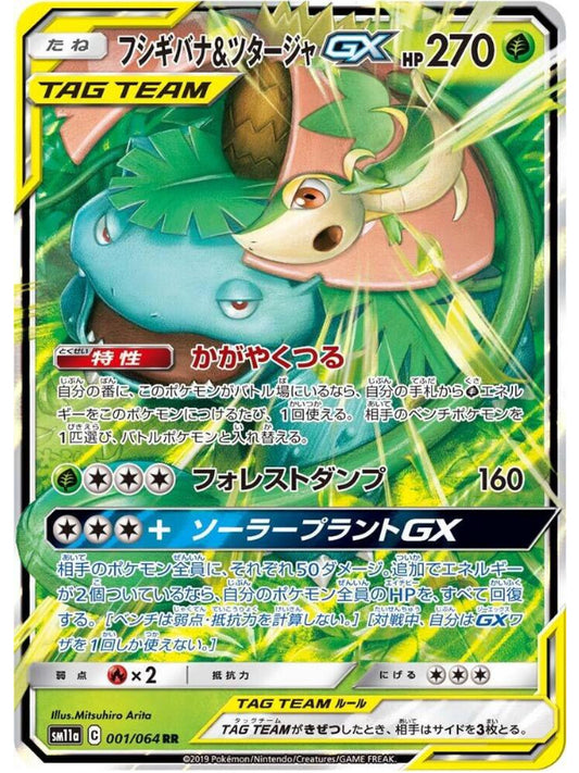 Venusaur & Snivy GX - 001/064 - SM11a: Remix Bout (SM11a)