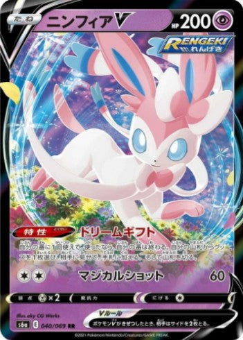 Sylveon V - 040/069 - S6a: Eevee Heroes (S6a) RR