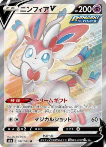 Sylveon V - 082/069 - S6a: Eevee Heroes (S6a) SR