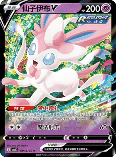 Sylveon V - 0913/15 - CBB2C (CN)