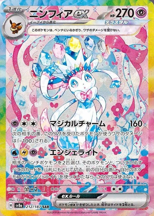 Sylveon ex - 212/187 - SV8a: Terastal Fest ex (SV8a) SAR