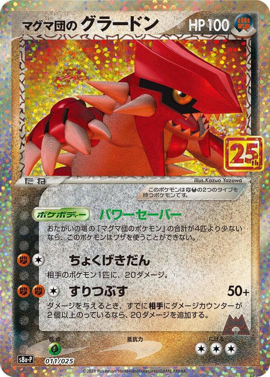 Team Magma's Groudon - 011/025 - s8a-P: Promo Card Pack 25th Anniversary Edition (s8a-P)