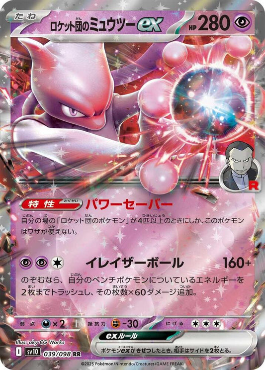 Team Rocket's Mewtwo ex - 039/098 - SV10: The Glory of Team Rocket (SV10) RR