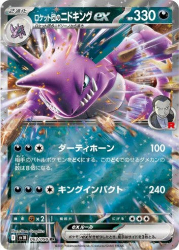 Team Rocket's Nidoking ex - 063/098 - SV10: The Glory of Team Rocket (SV10) RR
