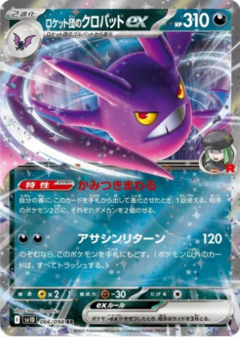 Team Rocket's Crobat ex -066/098 - SV10: The Glory of Team Rocket (SV10) RR