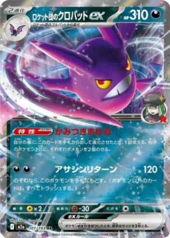 Team Rocket's Crobat ex - 101/193 - M2a: High Class Pack: MEGA Dream ex (M2a) RR