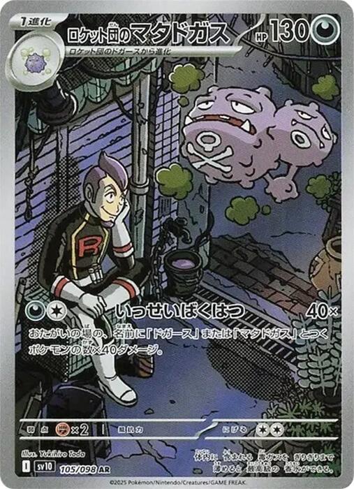 Team Rocket's Weezing - 105/098 - SV10: The Glory of Team Rocket (SV10) AR