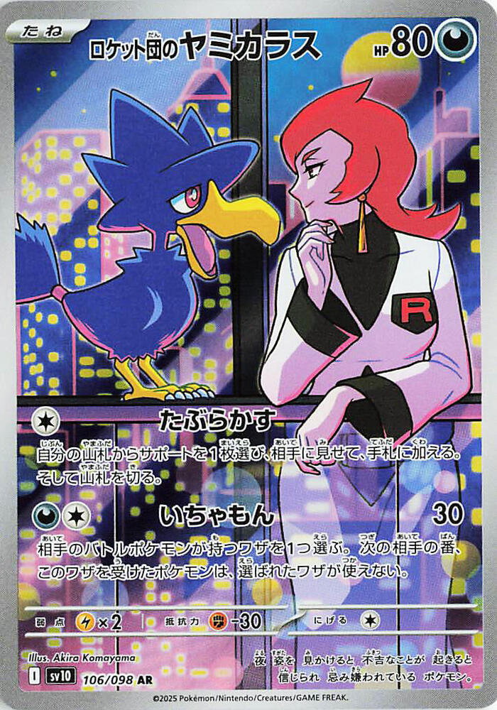 Team Rocket's Murkrow - 106/098 - SV10: The Glory of Team Rocket (SV10) AR