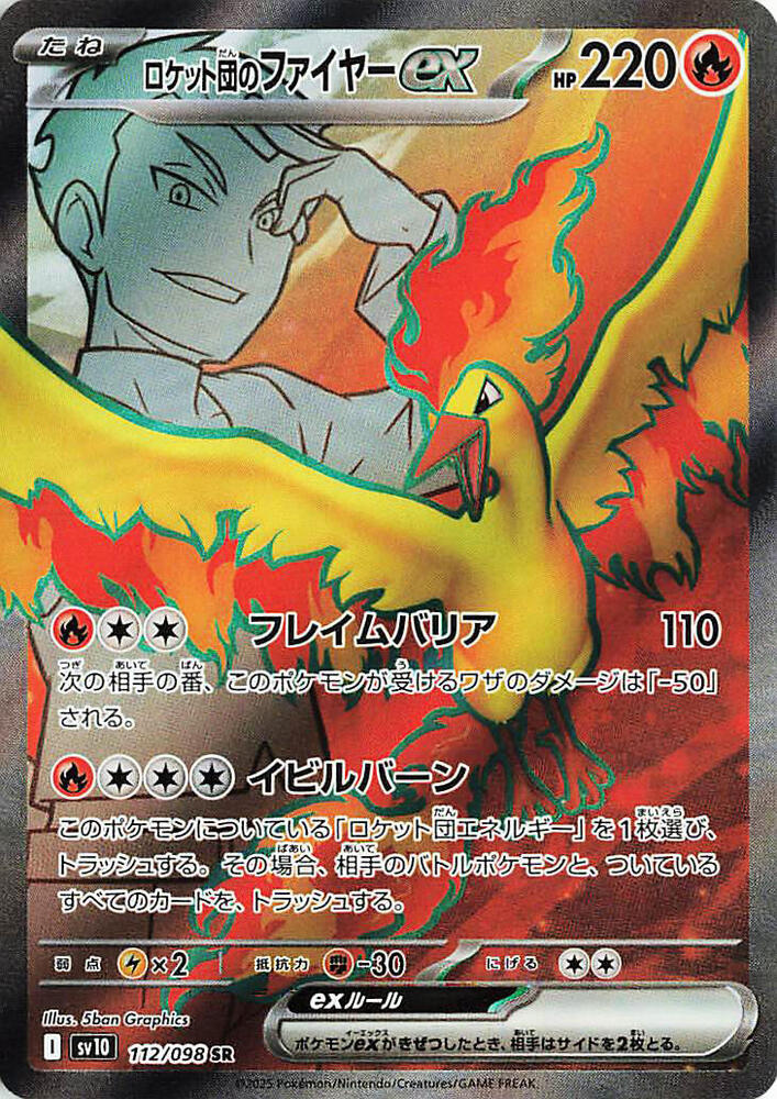 Team Rocket's Moltres ex - 112/098 - SV10: The Glory of Team Rocket (SV10) SR