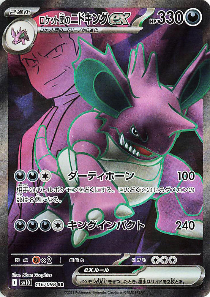 Team Rocket's Nidoking ex - 116/098 - SV10: The Glory of Team Rocket (SV10) SR