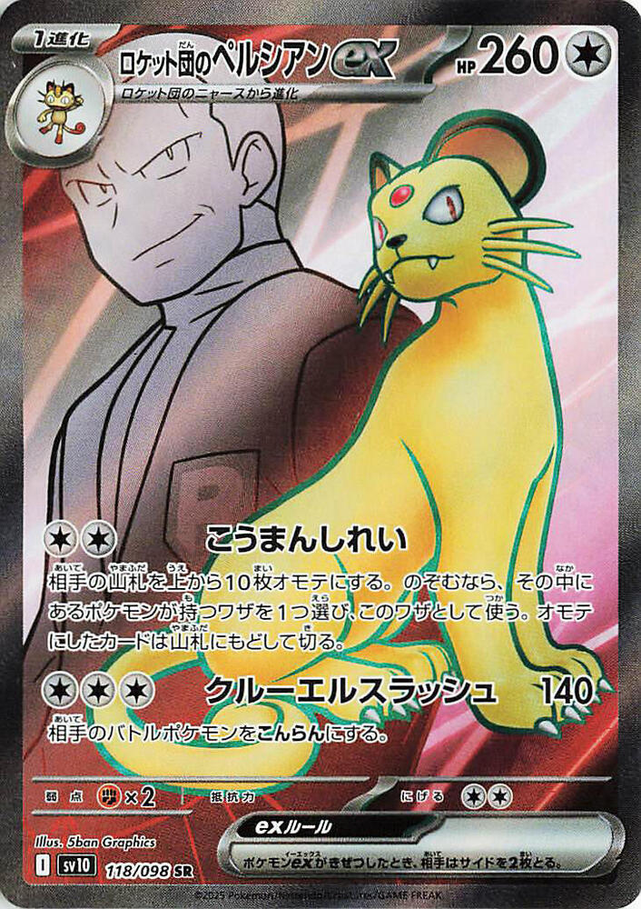 Team Rocket's Persian ex - 118/098 - SV10: The Glory of Team Rocket (SV10) SR