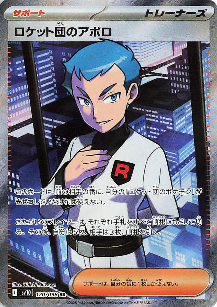 Team Rocket's Archer - 120/098 - SV10: The Glory of Team Rocket (SV10) SR