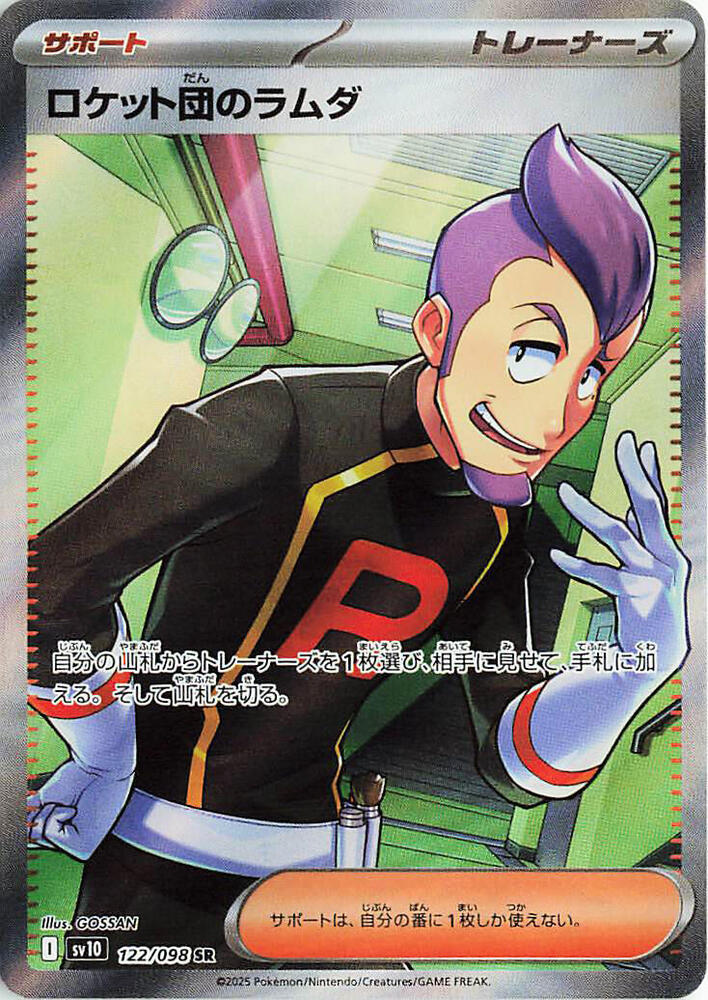 Team Rocket's Petrel - 122/098 - SV10: The Glory of Team Rocket (SV10) SR