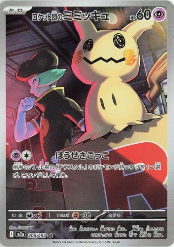 Team Rocket's Mimikyu - 205/193 - M2a: High Class Pack: MEGA Dream ex (M2a) AR