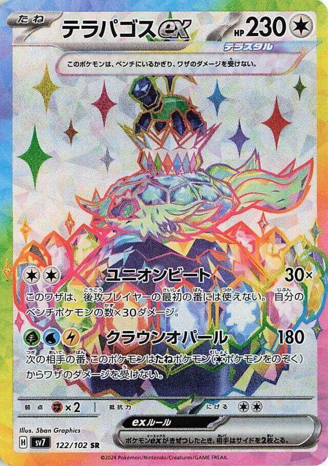Terapagos ex - 122/102 - SV7: Stellar Miracle (SV7) SR
