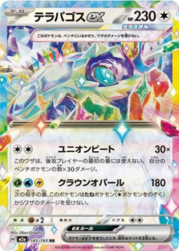Terapagos ex - 145/193 - M2a: High Class Pack: MEGA Dream ex (M2a) RR