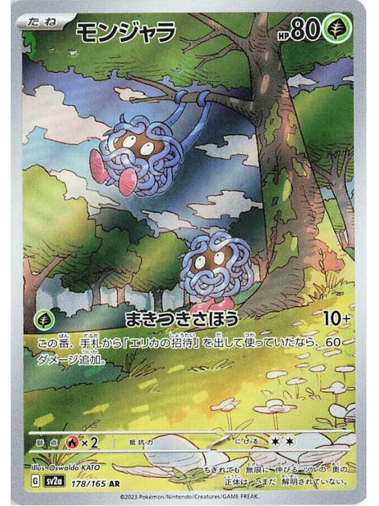 Tangela - 178/165 - SV2a: Pokemon Card 151 (SV2a)