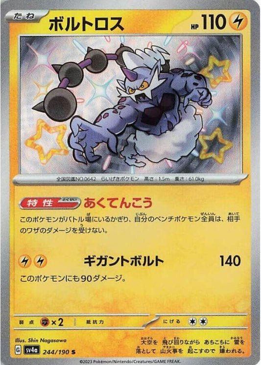 Thundurus - 244/190 - SV4a: Shiny Treasure ex (SV4a)