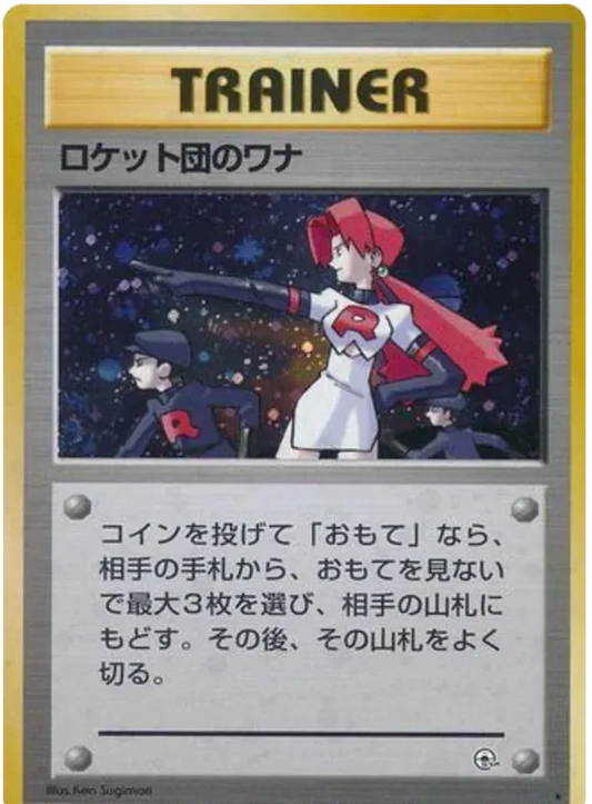 The Rocket's Trap (JP) - No # Gym Heroes - Vin (DAMAGED)