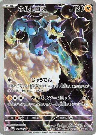 Thundurus - 120/086 - SV11B: Black Bolt (SV11B) AR
