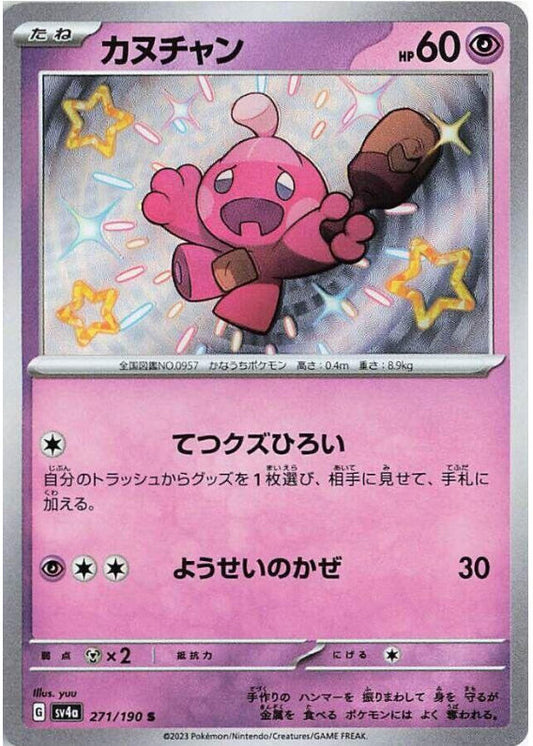 Tinkatink - 271/190 - SV4a: Shiny Treasure ex (SV4a)