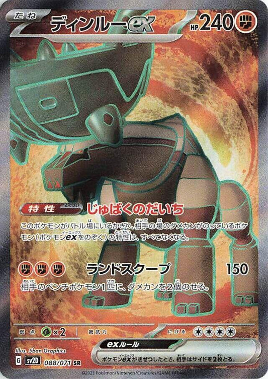 Ting-Lu ex - 088/071 - SV2D: Clay Burst (SV2D) SR