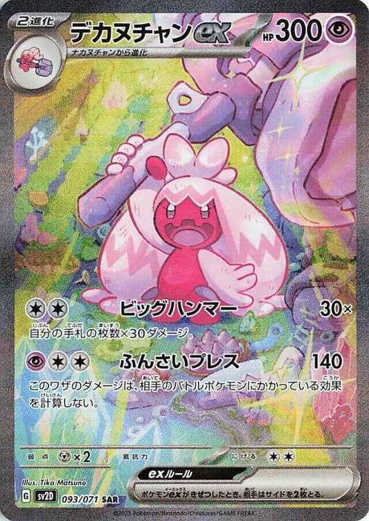 Tinkaton ex - 093/071 - SV2D: Clay Burst (SV2D) SAR