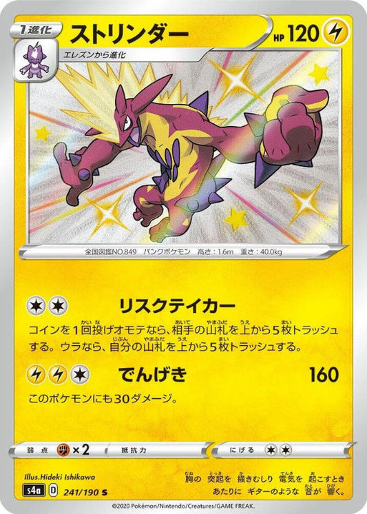 Toxtricity - 241/190 - S4a: Shiny Star V (S4a)