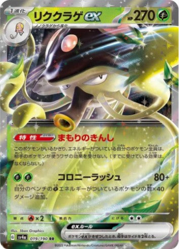 Toedscruel ex - 019/190 - SV4a: Shiny Treasure ex (SV4a) RR