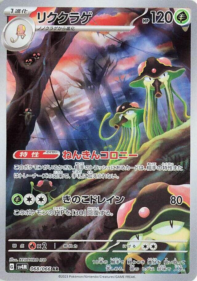 Toedscruel - 068/066 - SV4M: Future Flash (SV4M) AR