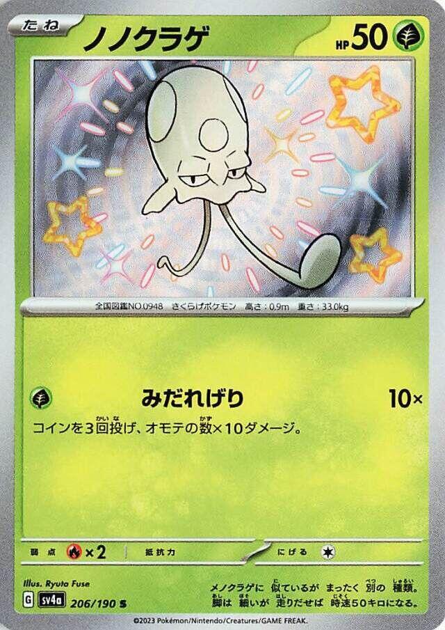 Toedscool - 206/190 - SV4a: Shiny Treasure ex (SV4a) S