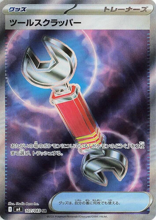 Tool Scrapper - 107/083 - M4: Ninja Spinner (m4) SR