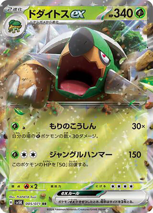 Torterra ex - 005/071 - SV5K: Wild Force (SV5K) RR