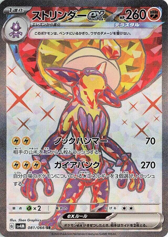 Toxtricity ex - 081/066 - SV4M: Future Flash (SV4M) SR